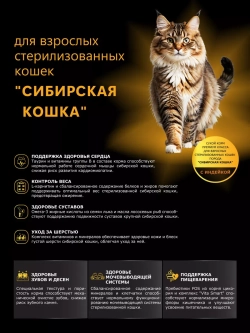Корм для стерилизованных Сибирских кошек, с индейкой 2 кг