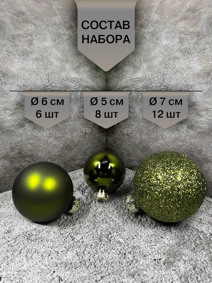 Набор стеклянных шаров Зеленый Микс 26 шт., Christmas DeLuxe (86775)