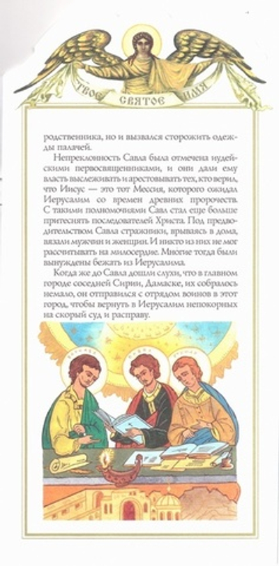 Павел. Книга-подарок