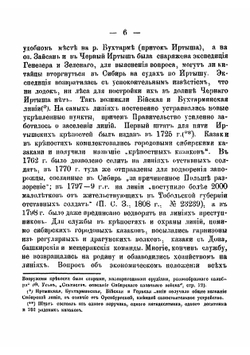 Очерки экономического быта киргиз Семипалатинской области | Н. Коншин