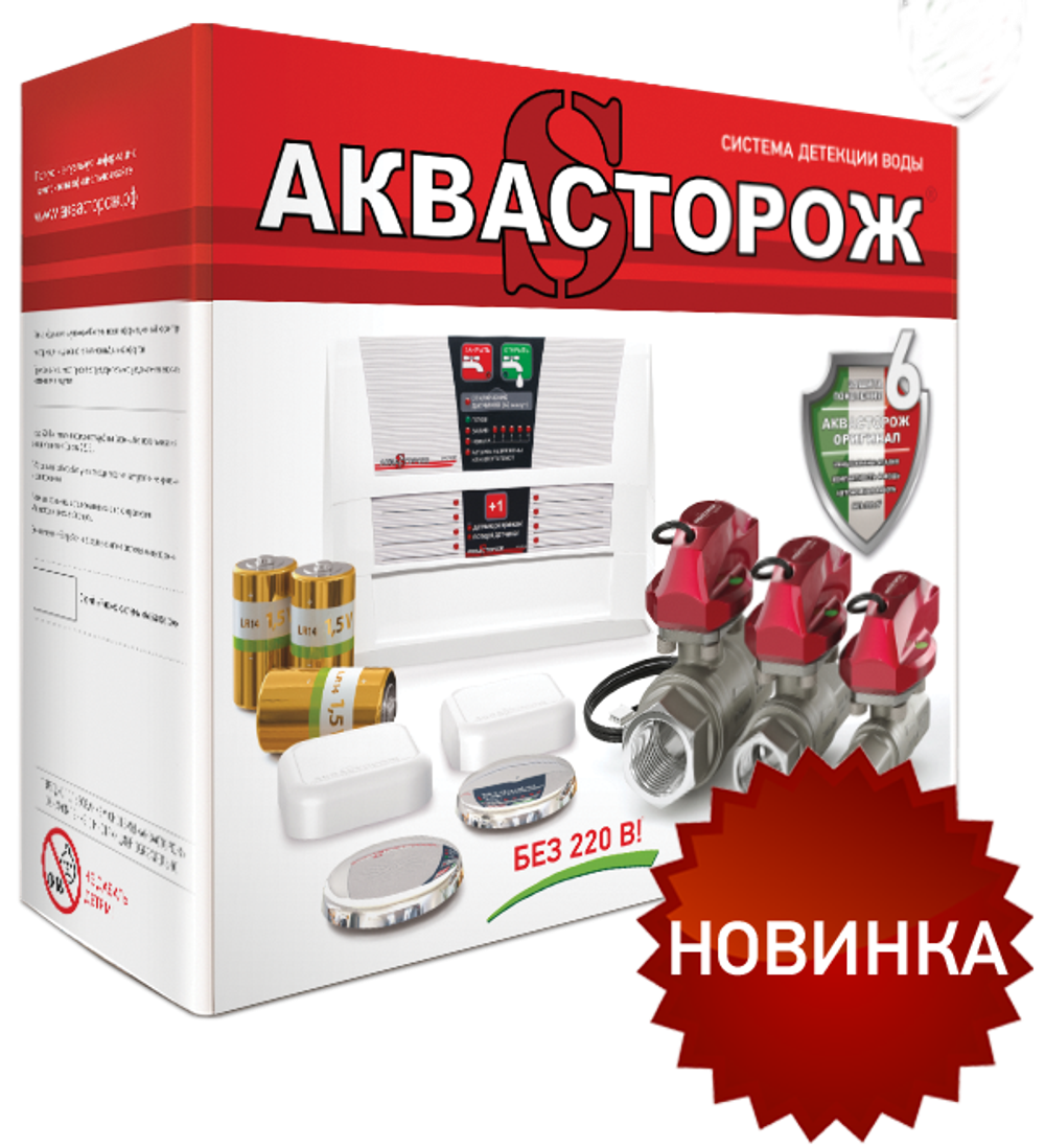 Аквасторож. Набор 22.60 1/2″ RuB, Оригинал, К