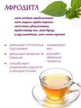 Сбор &quot;Афродита&quot; (для похудения)