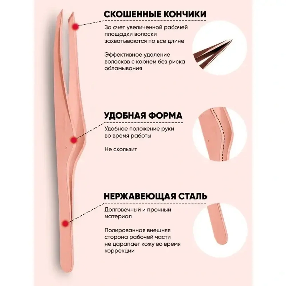 Пинцет для бровей из нержавеющей стали на блистере «Bon Kapriz», скошеный, цвет золото, 9,5см