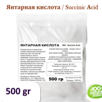 Янтарная кислота / Succinic Аcid