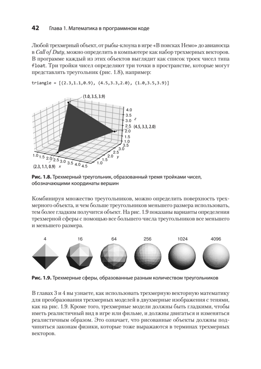 Математические алгоритмы для программистов. 3D-графика, машинное обучение и моделирование на Python