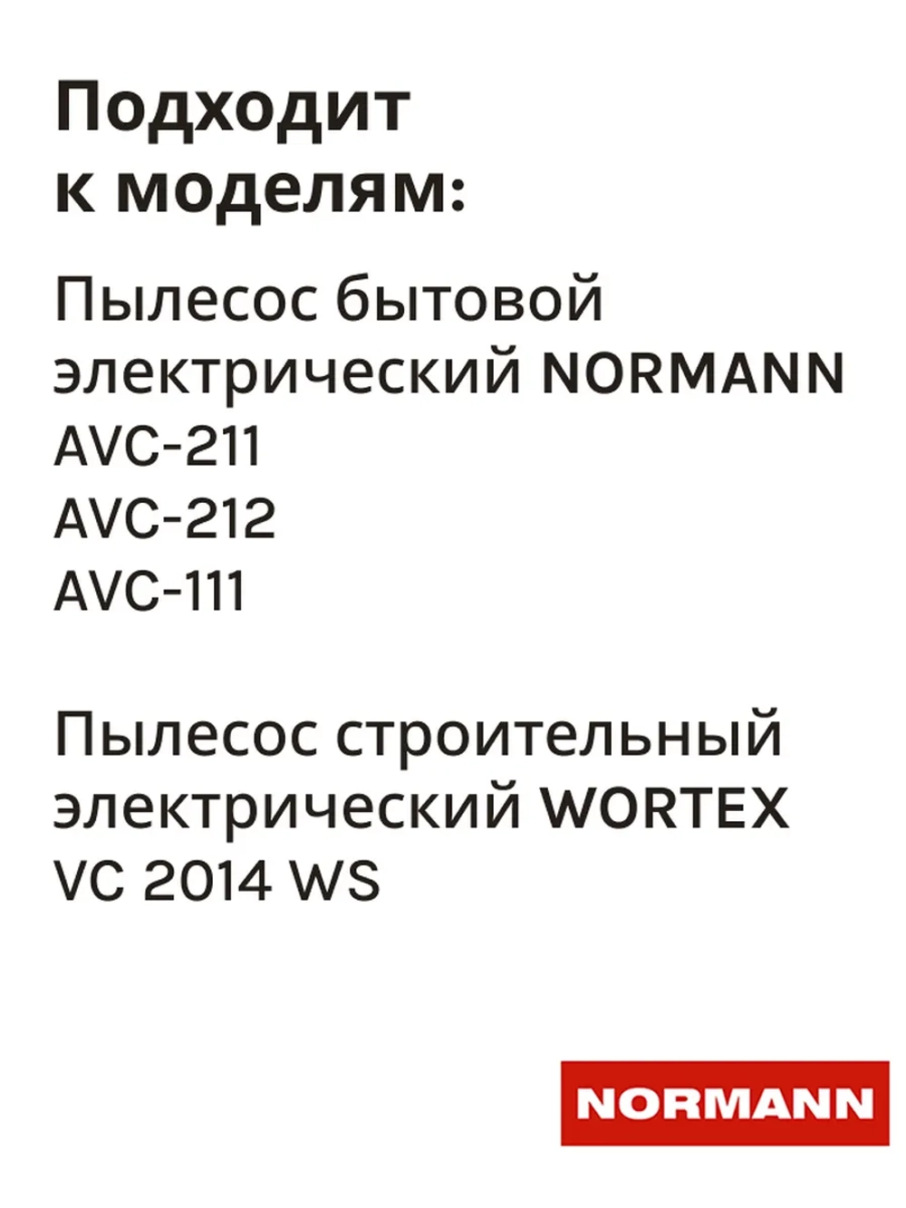 Щетка для пылесоса NORMANN AVC-111-212 HJW-1507-27