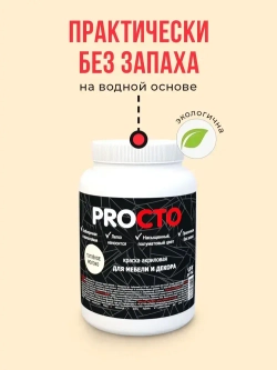 PROCTO Краска для мебели и дерева без запаха топленое молоко 1.2кг
