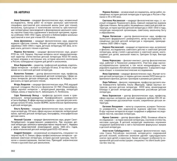 Детские чтения. История, сюжеты и герои детской литературы