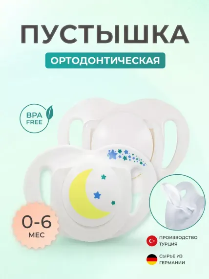 Пустышка Mamajoo силикон 2 шт.