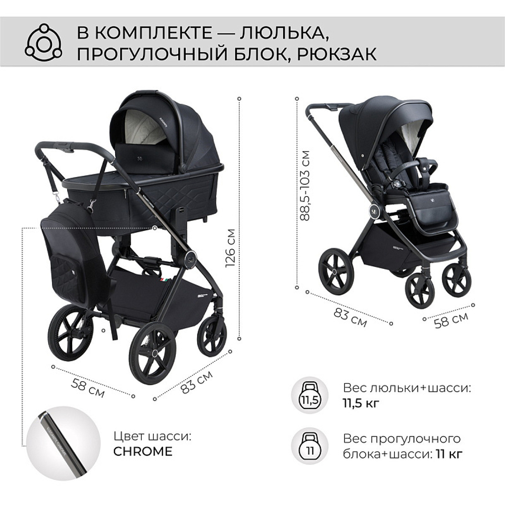 Детская коляска Sweet Baby Elegante 3 в 1 Chrome Black