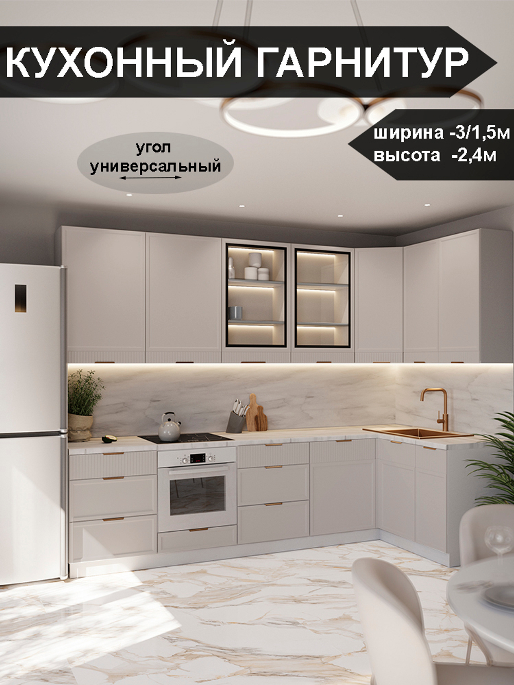 Кухонный гарнитур 4 метра, Белый Риф