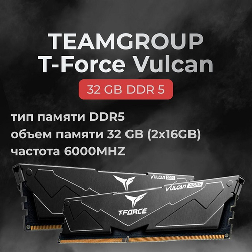 Модуль памяти DIMM DDR5 32Gb, 6000Mhz, 2x16Gb, Team Group T-FORCE Vulcan Black (FLBD532G6000HC38ADC01)