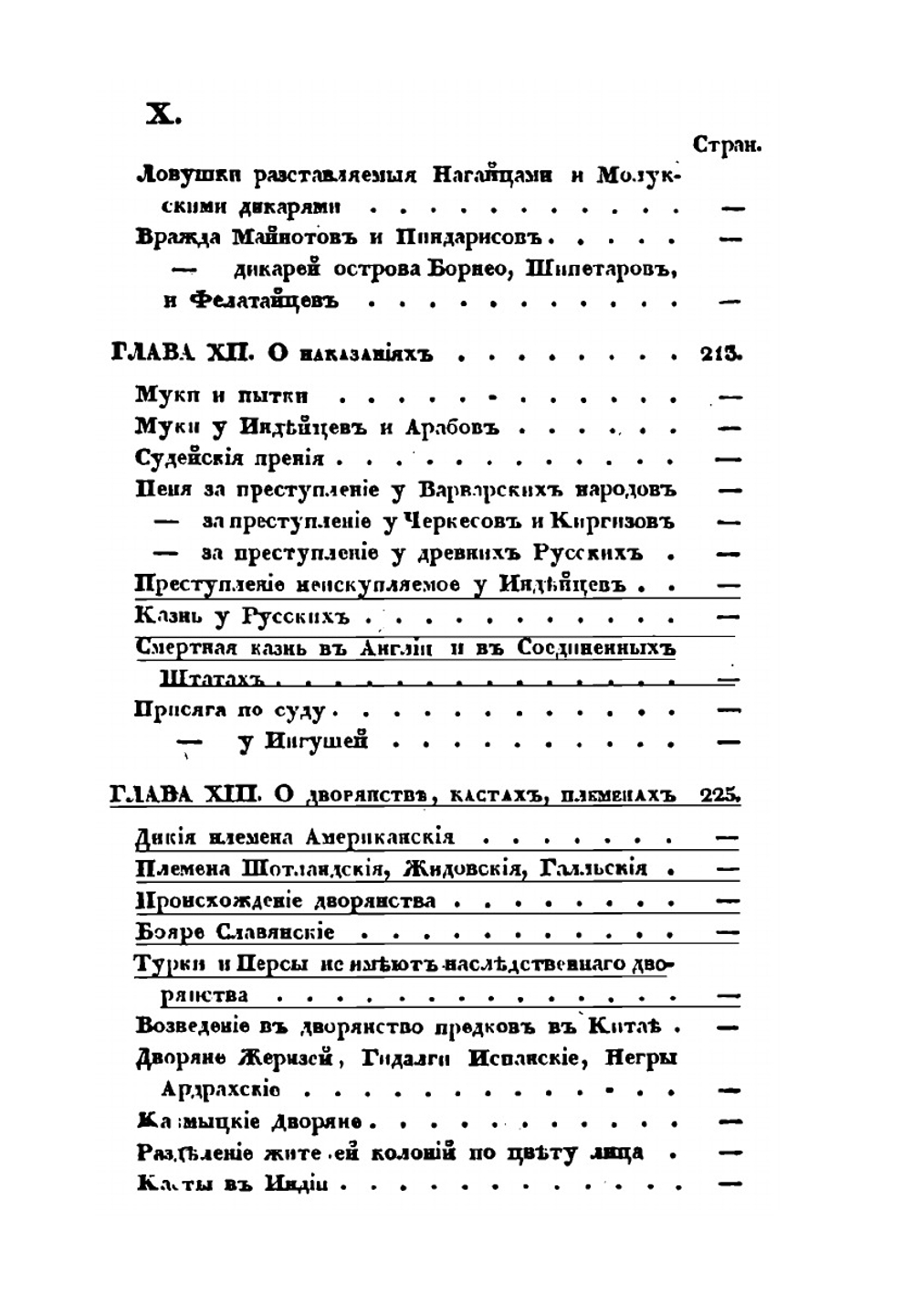 Историческое обозрение нравов и обычаев всех народов | Георгес-Бернард Депринг