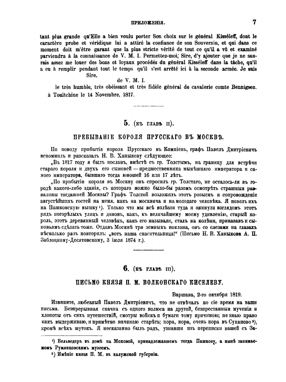 Граф П. Д. Киселев и его время. Том 4. Приложения к томам 1-3 | А.П. Заблоцкий-Десятовский