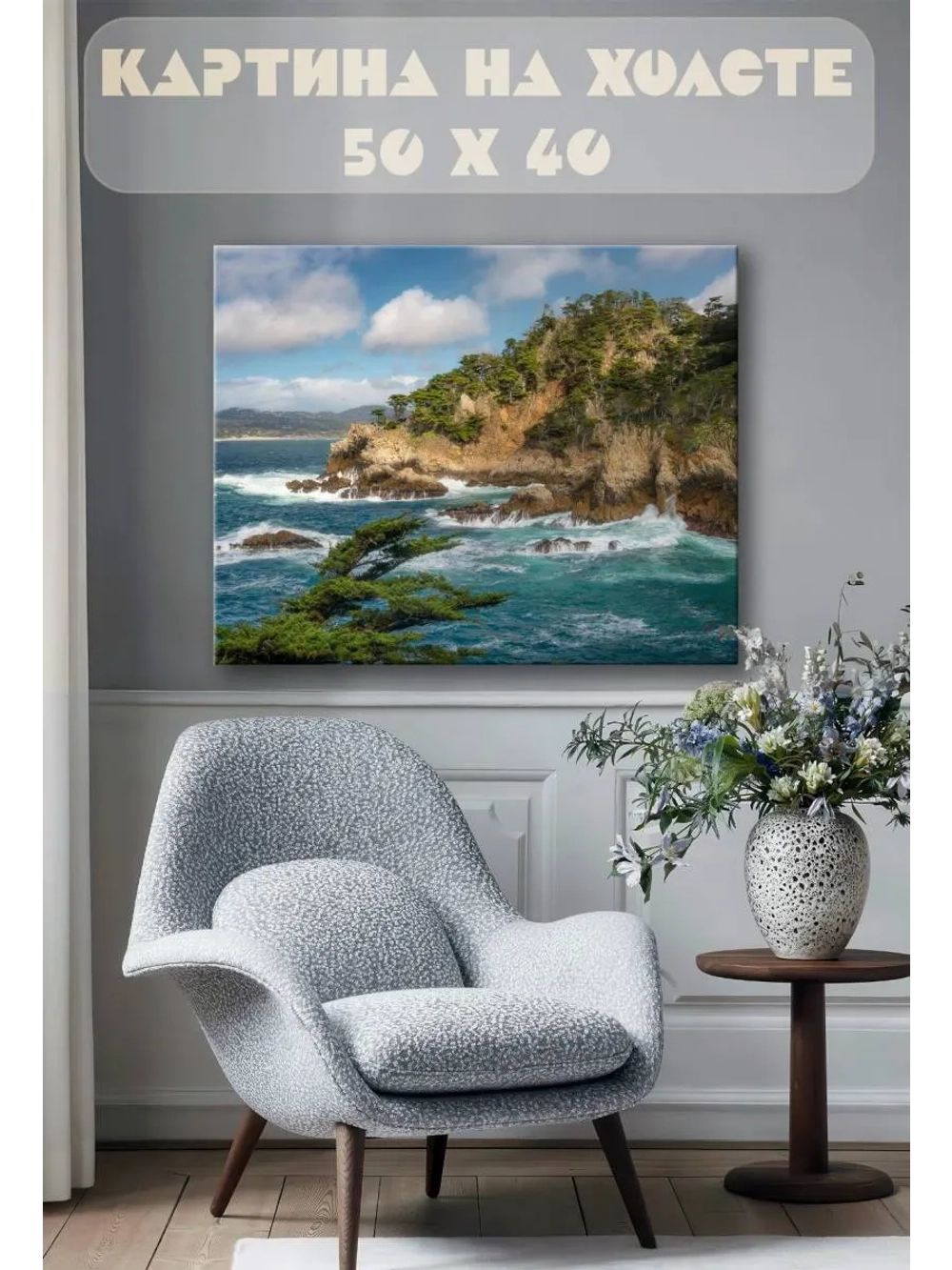 Картина на стену 40 X 50 Пейзаж