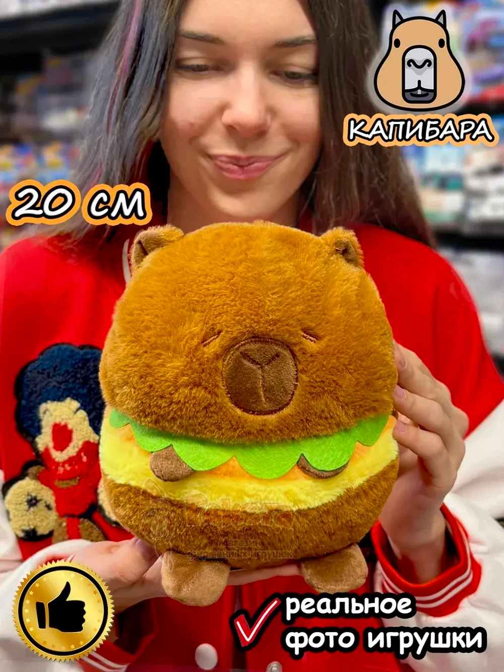 Мягкая игрушка Капибара плюшевая Capibara