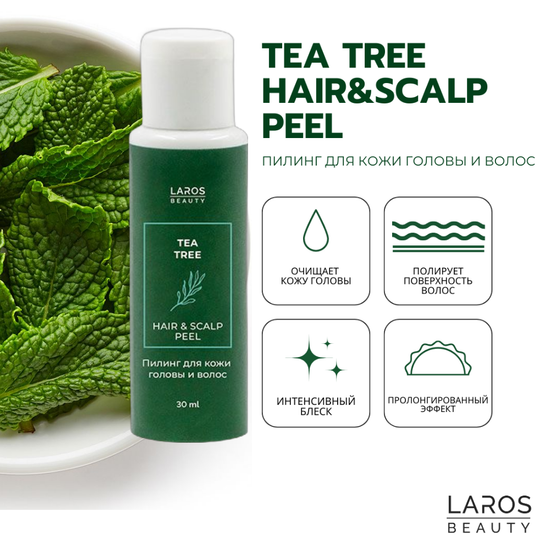 Laros Beauty Пилинг для кожи головы и волос Tea Tree Hair&Scalp Peel, 30 мл