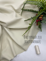 Костюмный лен Молоко