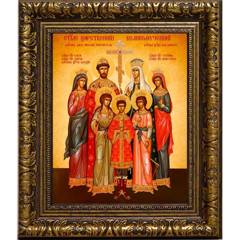 Икона царской семьи Романовых