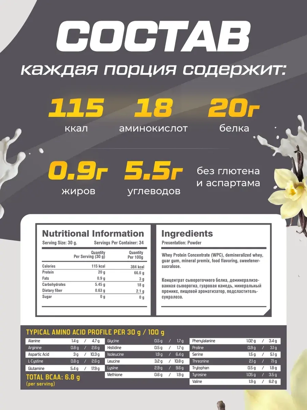 Протеин сывороточный ванильный 1020гр
