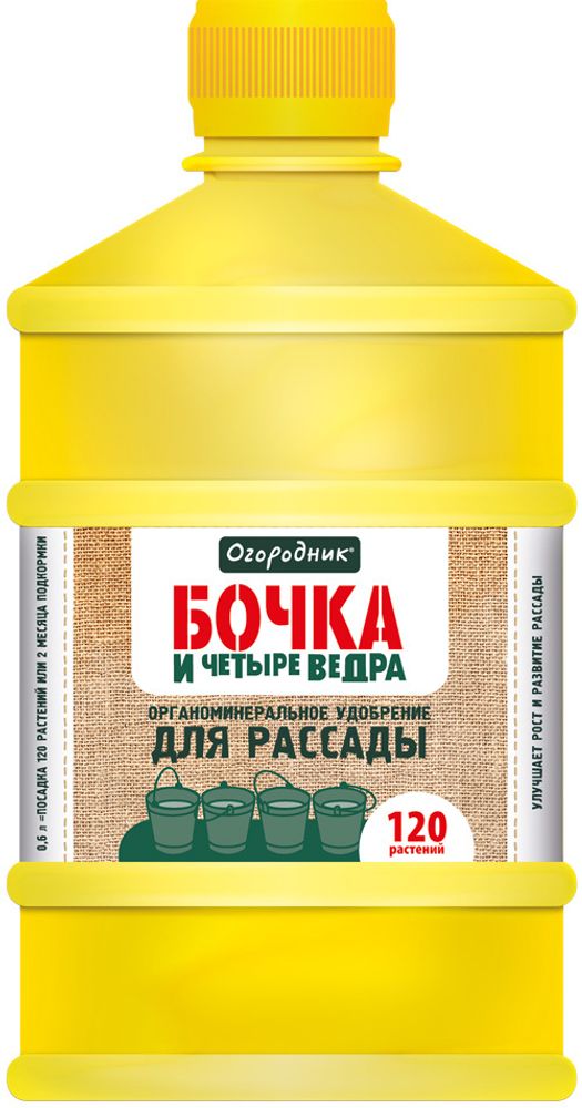 Удобрение жидкое Огородник Бочка и четыре ведра органоминеральное для рассады 0,6л