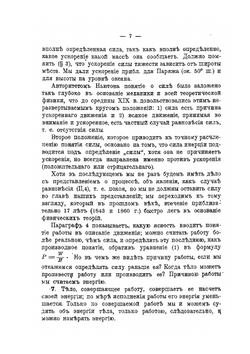 Элементарное учение об энергии | В.К. Лебединский