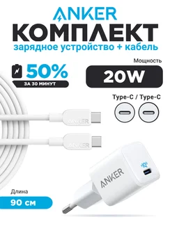 Комплект A2633 Anker Nano 20W + кабель Anker 310 USB-C to USB-C Cable 60W 0,9m (white)