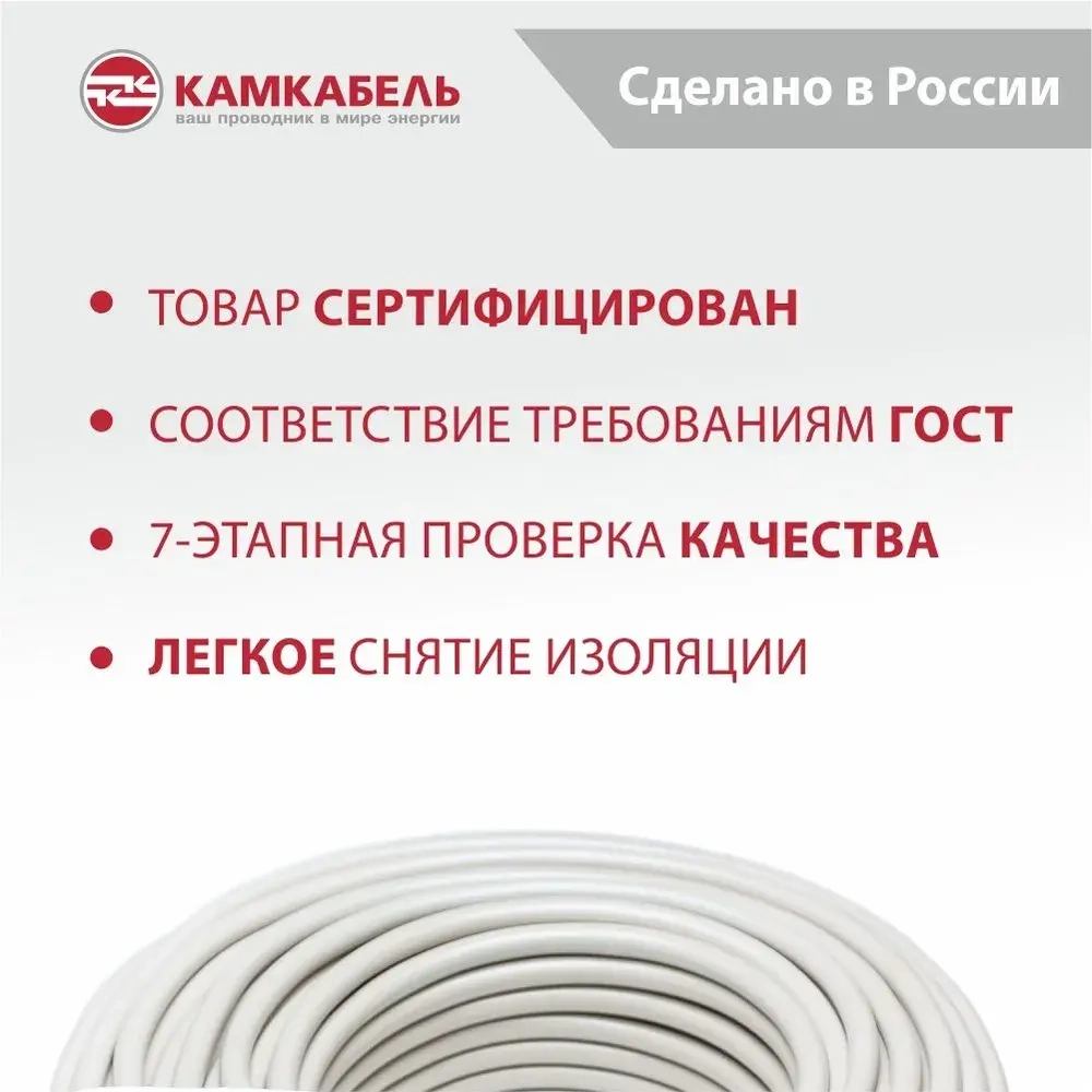 Камкабель Электрический провод ШВВП 2 x 0.5 мм², 20 м, 530 г