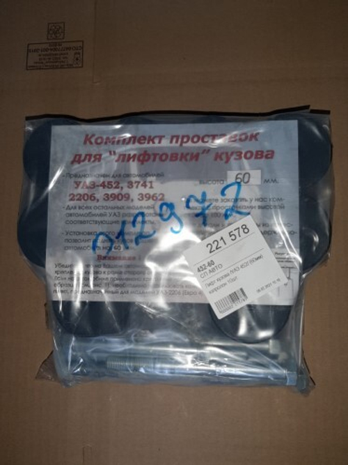 Лифт кузова /УАЗ 452/ (60мм) капролон 10шт. (СП АВТО)
