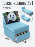 Кресло-кровать "Миник" Candy Blue, купон Панда