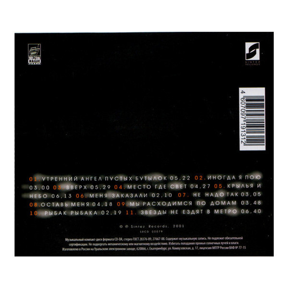 Машина Времени / Место, Где Свет (CD)