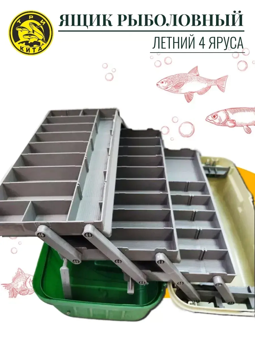 Ящик рыболовный ЯР