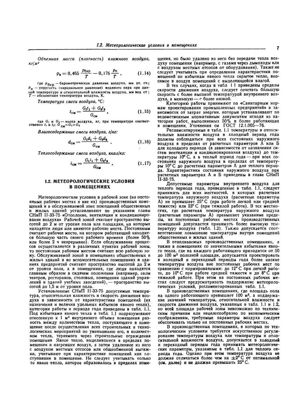 Справочник проектировщика. Внутренние санитарно-технические устройства. Часть 2. Вентиляция и кондиционирование воздуха | И.Г. Староверов
