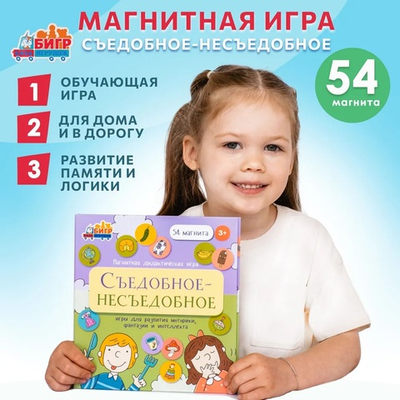 Съедобное-несъедобное, магнитная игра