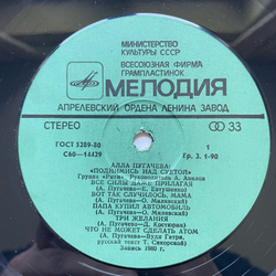 Винтажная виниловая пластинка LP Алла Пугачева Поднимись Над Суетой (СССР 1980) Звездное Лето