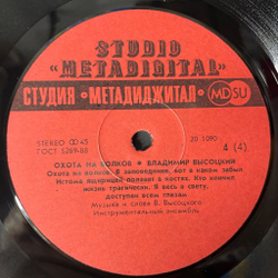 Винтажная виниловая пластинка LP Владимир Высоцкий Охота На Волков (СССР 1990) Черные Бушлаты
