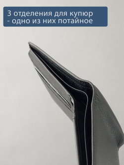 651 R - Портмоне потайным отделением и RFID защитой