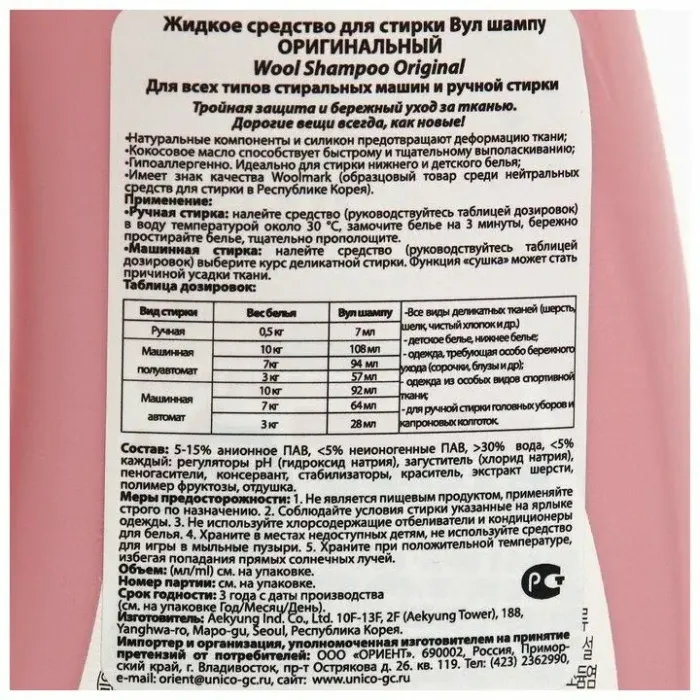 Aekyung Wool Shampoo Original Жидкое средство для стирки деликатных тканей, 1 л