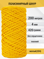 пэш-4-200-желтый(104)