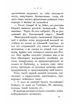 Пассажирка | Станюкович Константин Михайлович