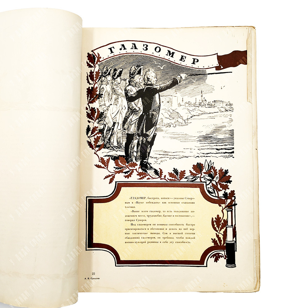 А. В. Суворов : альбом, 1946.