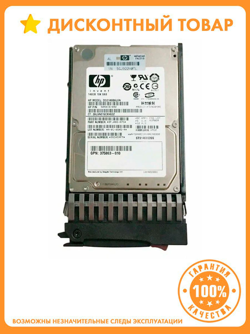 Жесткий диск HP DG0146BALVN 504015-002 9FJ066-075 375863-009 146 Гб SAS 3Gb/sec 10000 об./мин. 2.5" SFF Dual-Port Hot-Plug