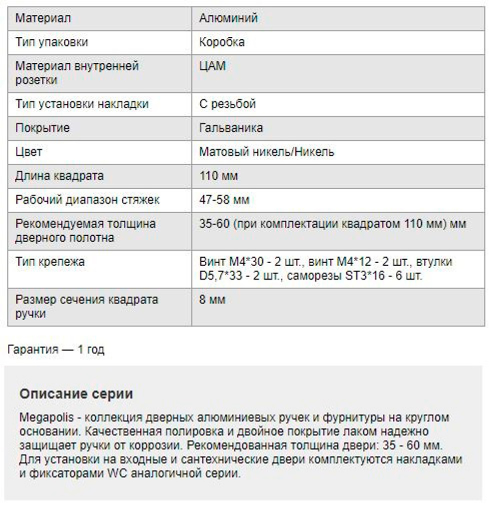 Ручка Апекс Megapolis H-0850-A-Ni никель