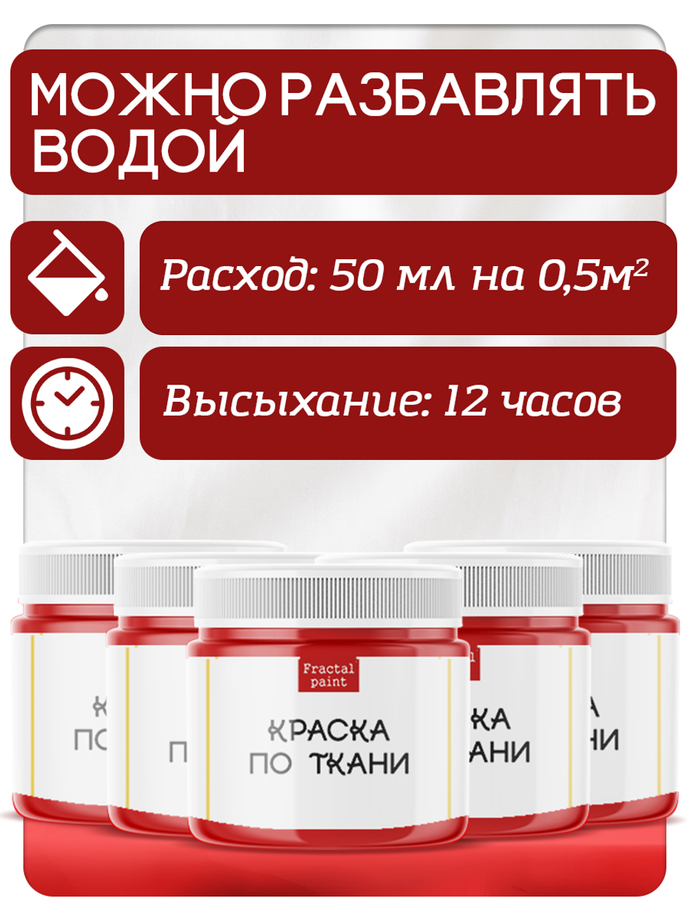 Комбо красок по ткани (красная) 5х20 мл