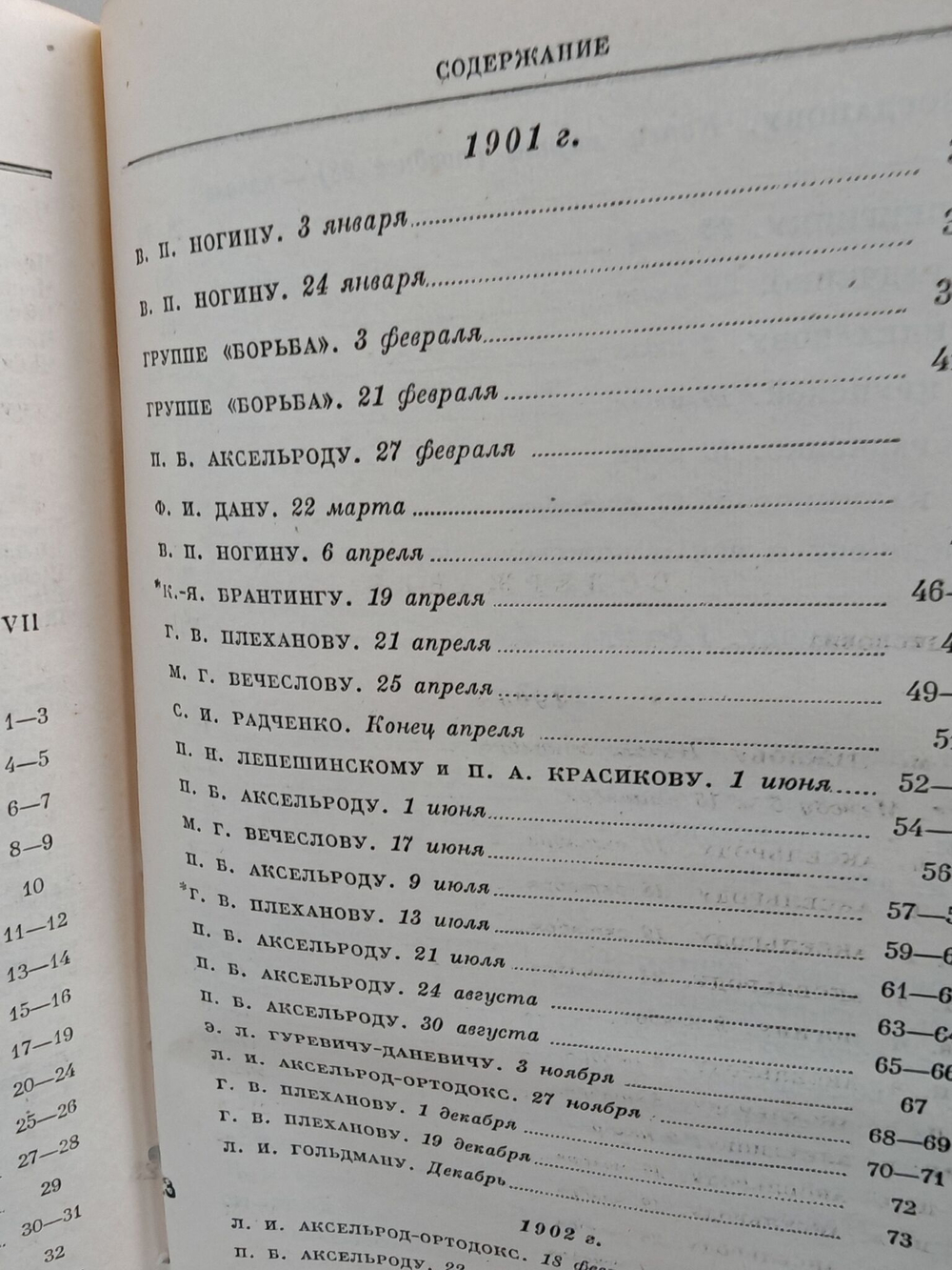 В. И. Ленин. Сочинения. Том 36. 1900-1923
