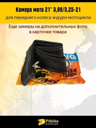 + + Камера переднего колеса мотоцикла R21 3.0-3.25