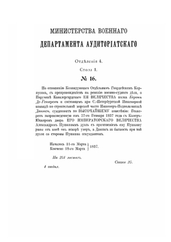 Дуэль Пушкина с Дантесом-Геккереном | П. Кауфман-Туркестанский