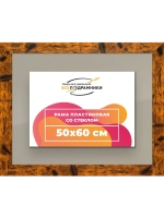 Рамка 50x60 для постера и фотографий