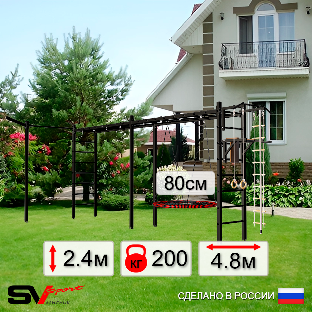 Уличная шведская стенка Sv Sport рукоход х 2 с комплектом турник прямой У52433 (Турник/Брусья/Гнездо 80см/Кронш бокс/Канат/кольца/лестница)