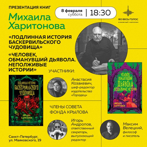Презентация малой прозы Михаила Харитонова (Санкт-Петербург)